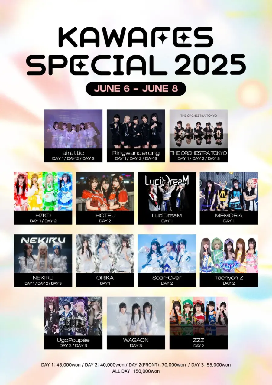 KAWAFES SPECIAL 2025 일정과 출연진 포스터