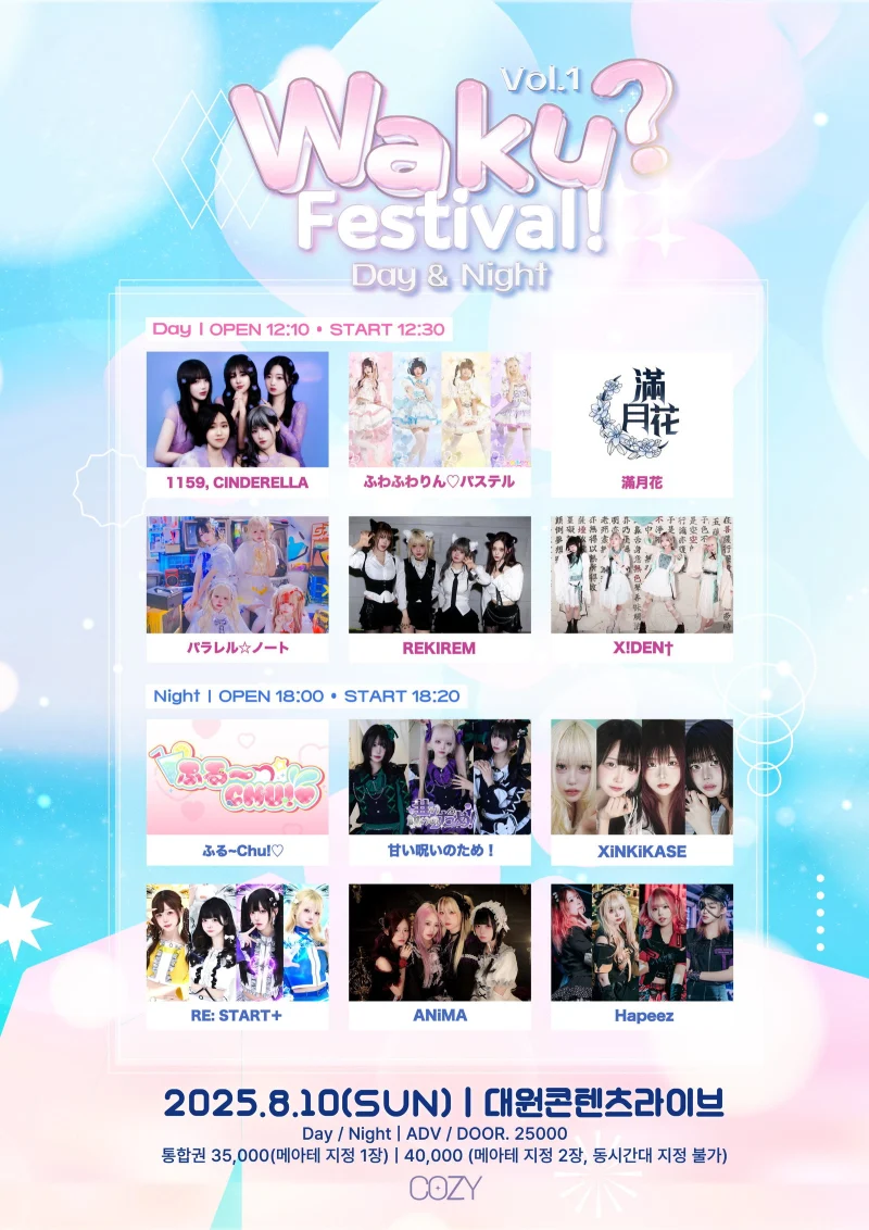 Waku?Waku! Vol.1 Day & Night 공연 포스터